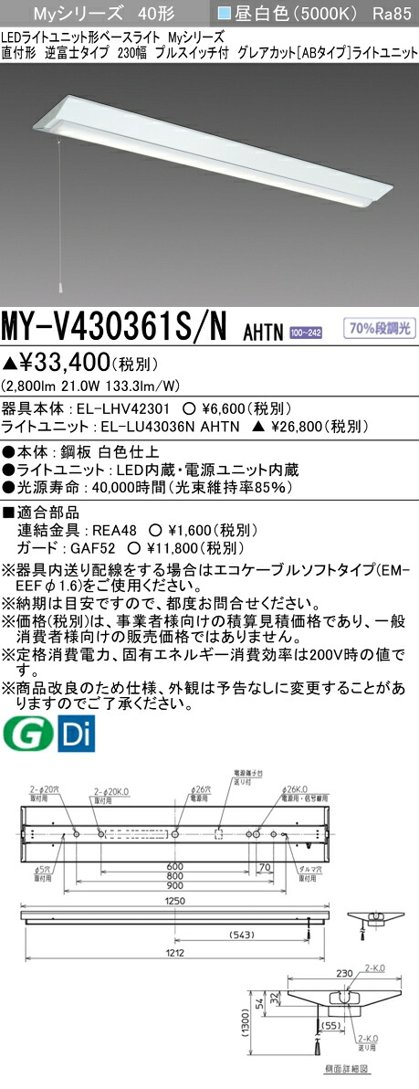 三菱 MY-V430461S/N AHTN 旧MY-V430361S/N AHTN