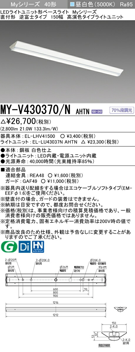 三菱 MY-V430470/N AHTN 旧MY-V430370/N AHTN