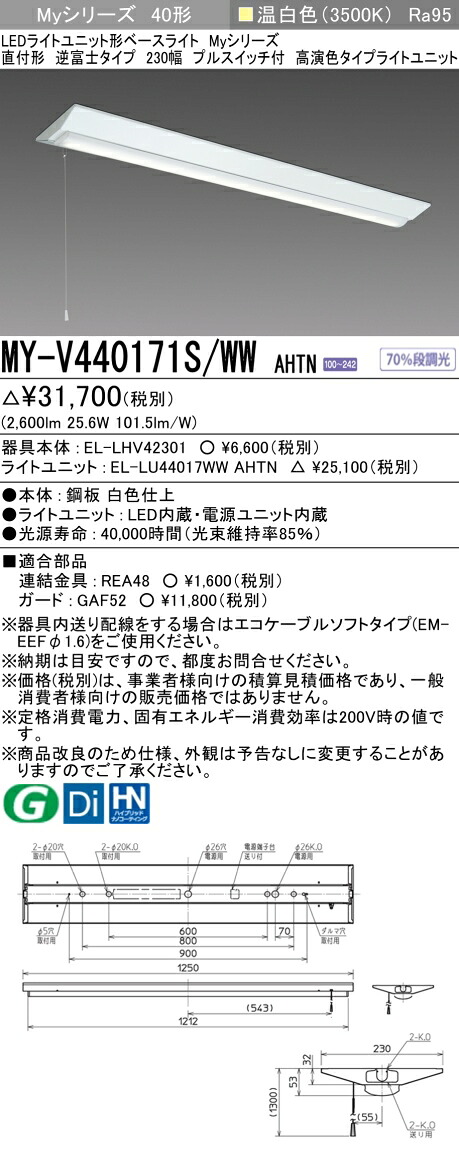 三菱 MY-V440471S/WW AHTN 旧MY-V440171S/WW AHTN