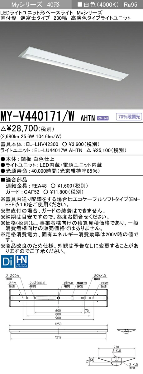 三菱 MY-V440471/W AHTN 旧MY-V440171/W AHTN
