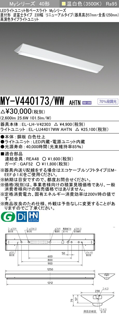 三菱 MY-V440473/WW AHTN 旧MY-V440173/WW AHTN