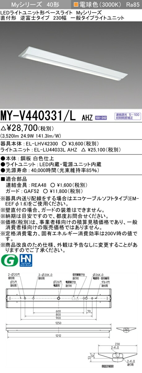三菱 MY-V440431/L AHZ 旧MY-V440331/L AHZ