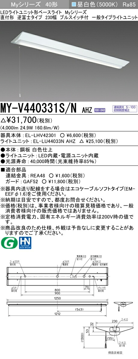 三菱 MY-V440431S/N AHZ 旧MY-V440331S/N AHZ