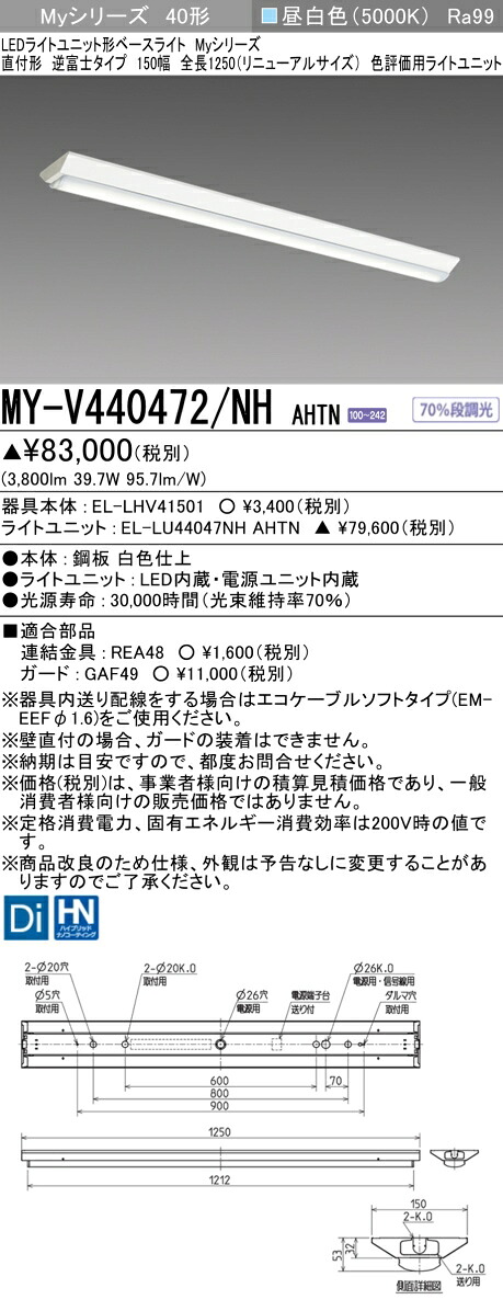 三菱 MY-V440472/NH AHTN