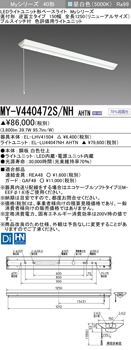三菱 MY-V440472S/NH AHTN