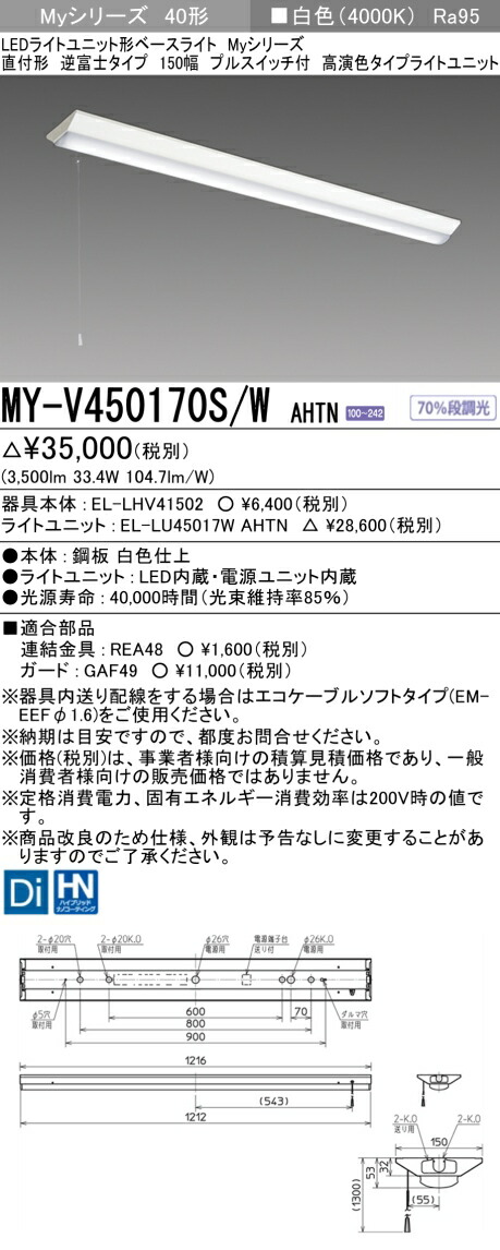 三菱 MY-V450470S/W AHTN 旧MY-V450170S/W AHTN