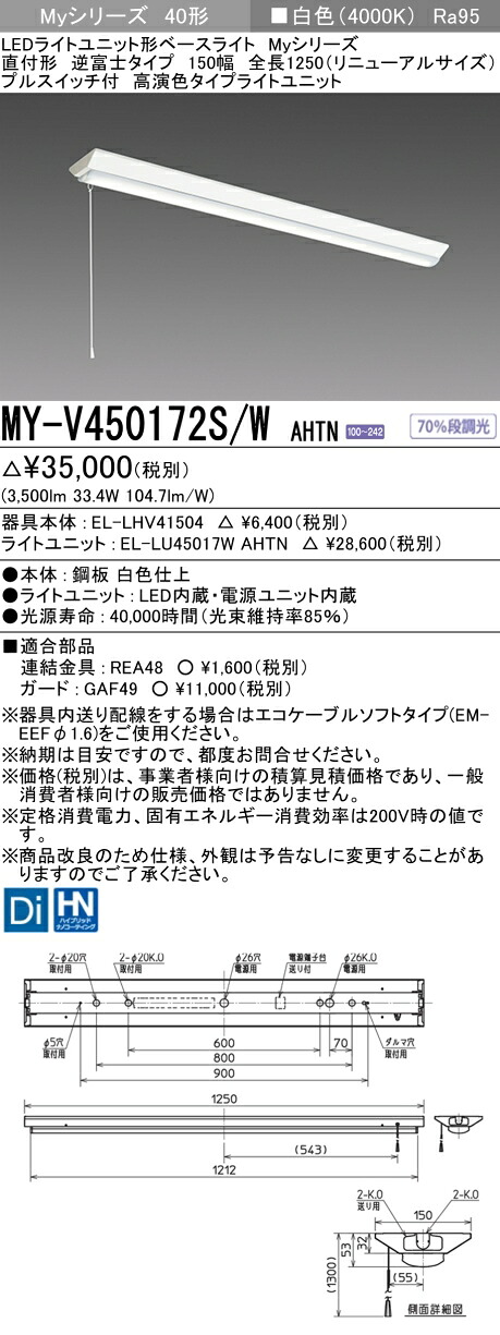 三菱 MY-V450472S/W AHTN 旧MY-V450172S/W AHTN