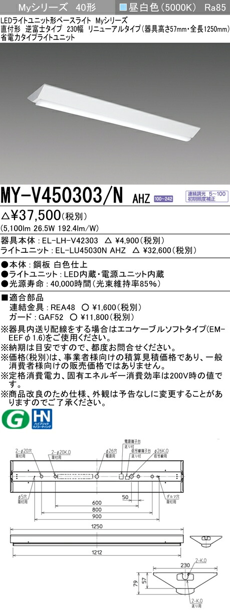 三菱 MY-V450403/N AHZ 旧MY-V450303/N AHZ
