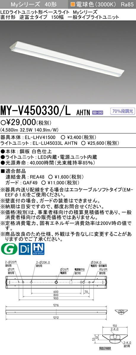 三菱 MY-V450430/L AHTN 旧MY-V450330/L AHTN
