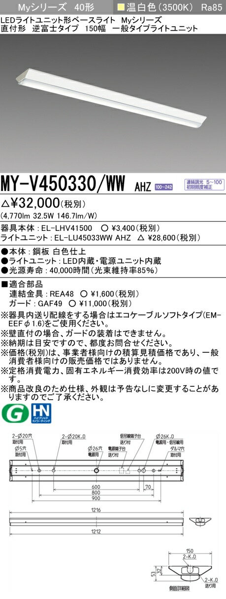 三菱 MY-V450430/WW AHZ 旧MY-V450330/WW AHZ