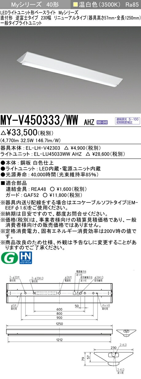 三菱 MY-V450433/WW AHZ 旧MY-V450333/WW AHZ
