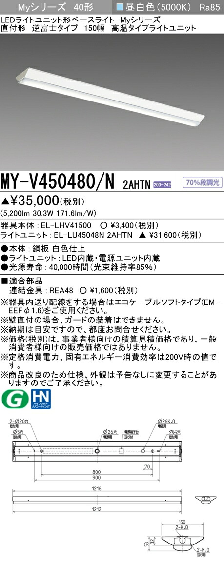 三菱 MY-V450480/N 2AHTN