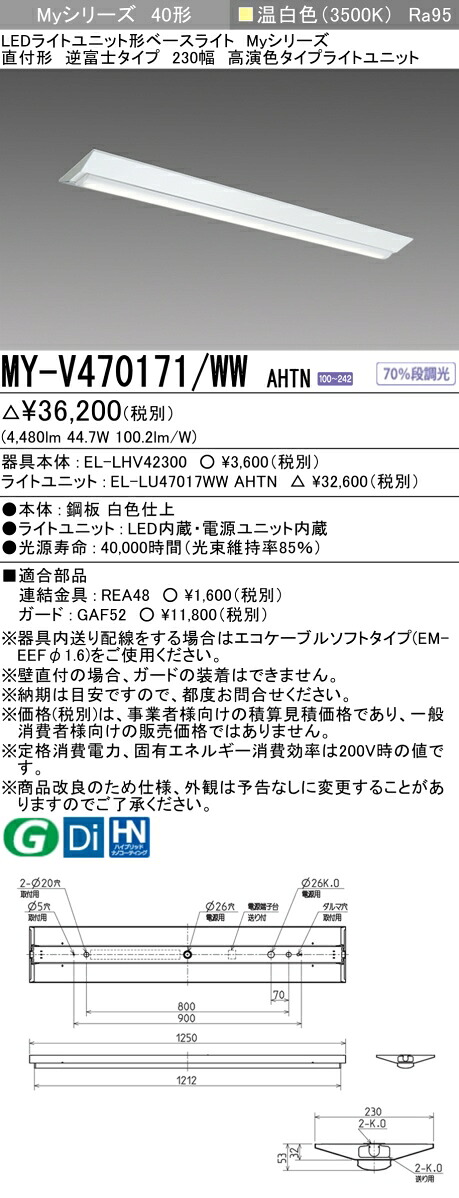三菱 MY-V470471/WW AHTN 旧MY-V470171/WW AHTN