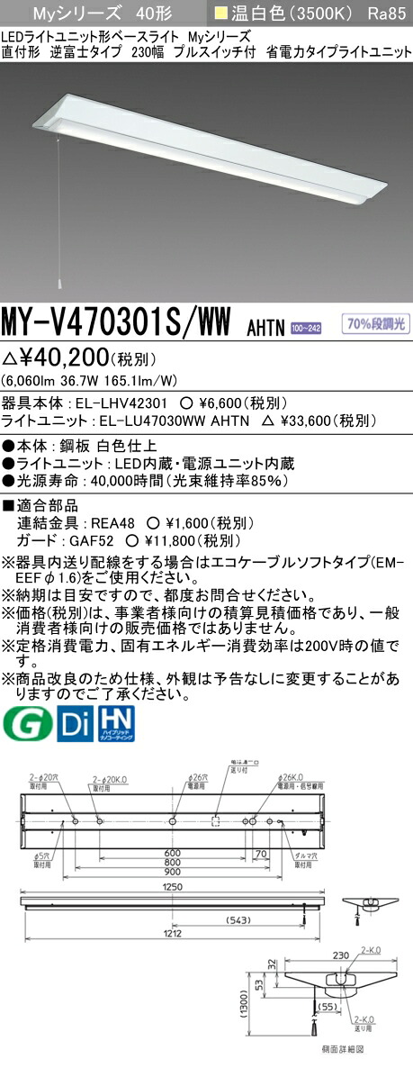 三菱 MY-V470401S/WW AHTN 旧MY-V470301S/WW AHTN