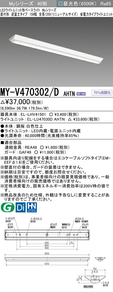 三菱 MY-V470402/D AHTN 旧MY-V470302/D AHTN