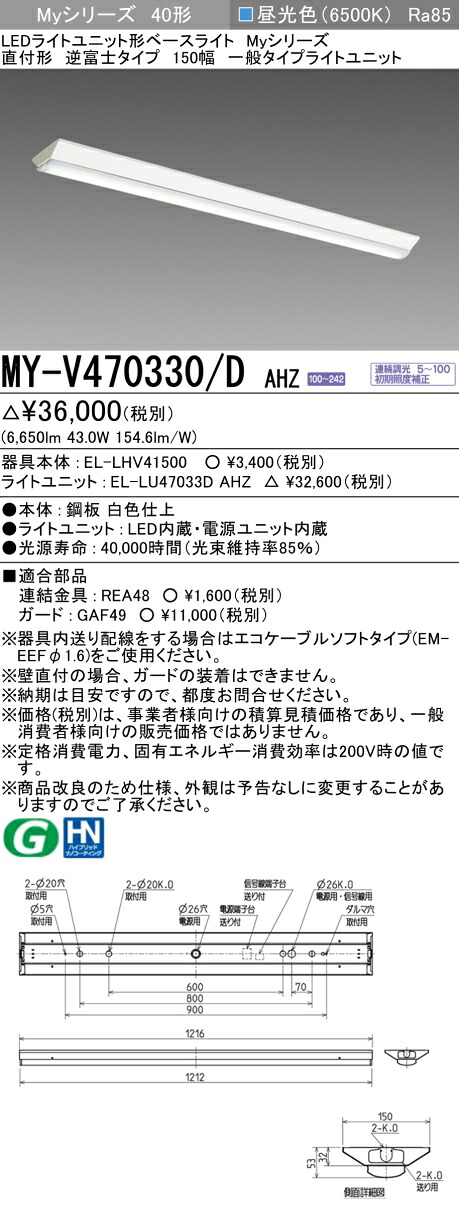 三菱 MY-V470430/D AHZ 旧MY-V470330/D AHZ