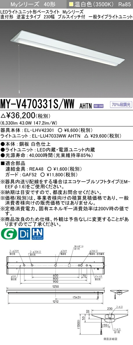 三菱 MY-V470431S/WW AHTN 旧MY-V470331S/WW AHTN