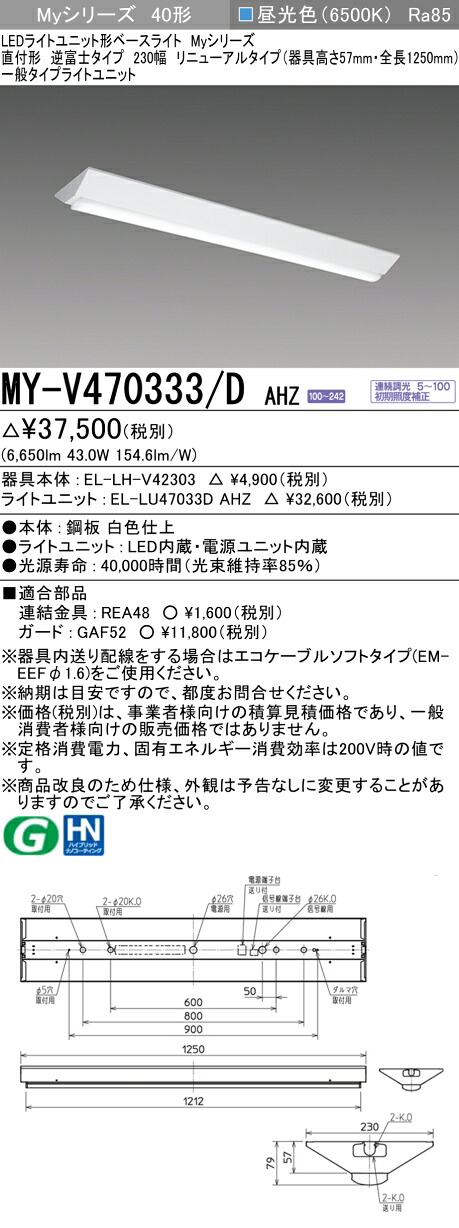 三菱 MY-V470433/D AHZ 旧MY-V470333/D AHZ