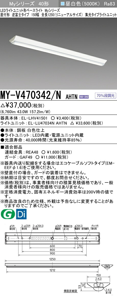 三菱 MY-V470442/N AHTN 旧MY-V470342/N AHTN