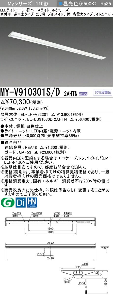 三菱 MY-V910401S/D AHTN 旧MY-V910301S/D 2AHTN