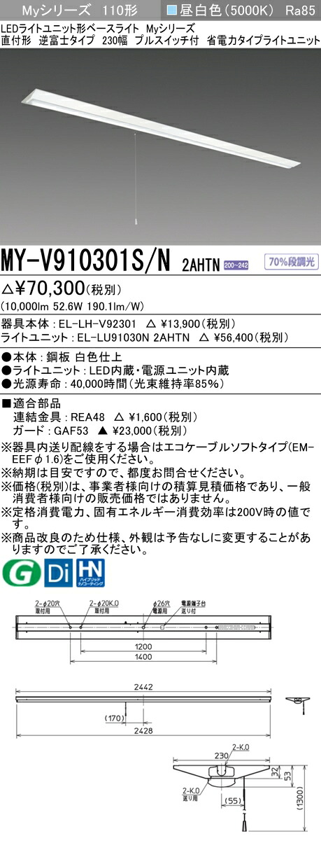 三菱 MY-V910401S/N AHTN 旧MY-V910301S/N 2AHTN