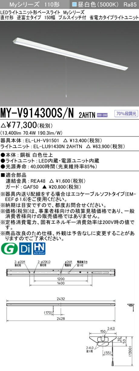 三菱 MY-V914400S/N AHTN 旧MY-V914300S/N 2AHTN