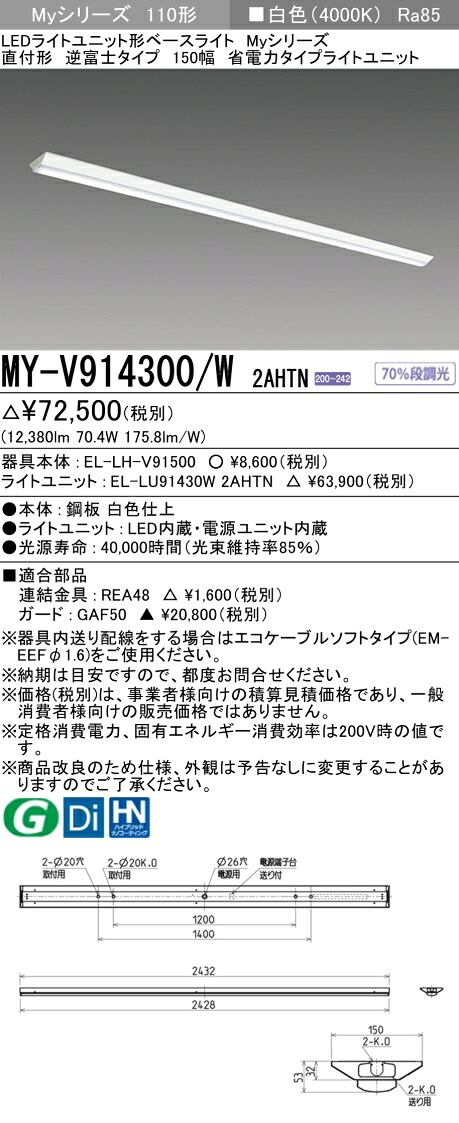 三菱 MY-V914400/W AHTN 旧MY-V914300/W 2AHTN