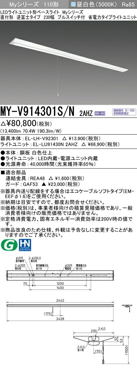 三菱 MY-V914401S/N AHZ 旧MY-V914301S/N 2AHZ