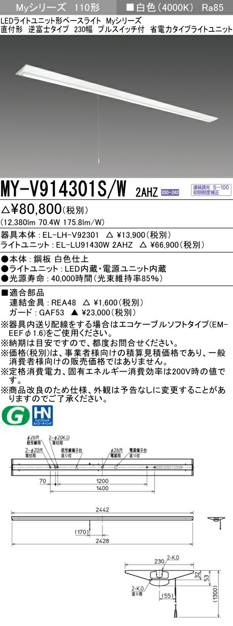 三菱 MY-V914401S/W AHZ 旧MY-V914301S/W 2AHZ 13,885円