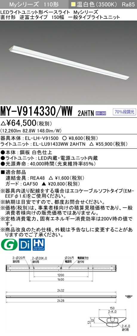 三菱 MY-V914430/WW 2AHTN 旧MY-V914330/WW 2AHTN