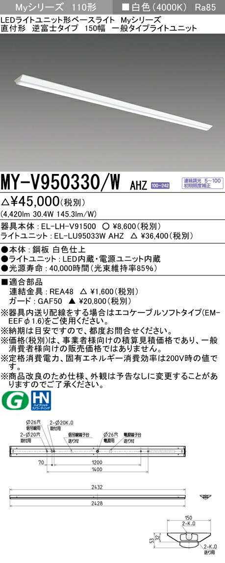 三菱 MY-V950430/W AHZ 旧MY-V950330/W AHZ