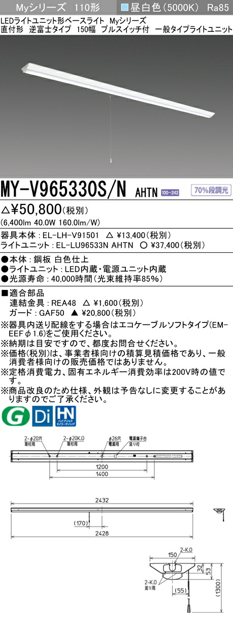 三菱 MY-V965430S/N AHTN 旧MY-V965330S/N AHTN