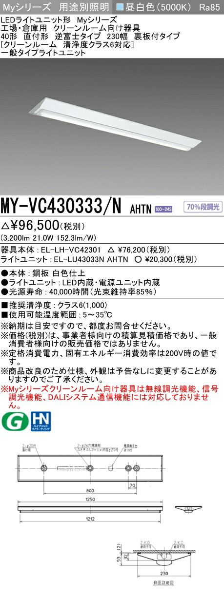 三菱 MY-VC430433/N AHTN 旧MY-VC430333/N AHTN