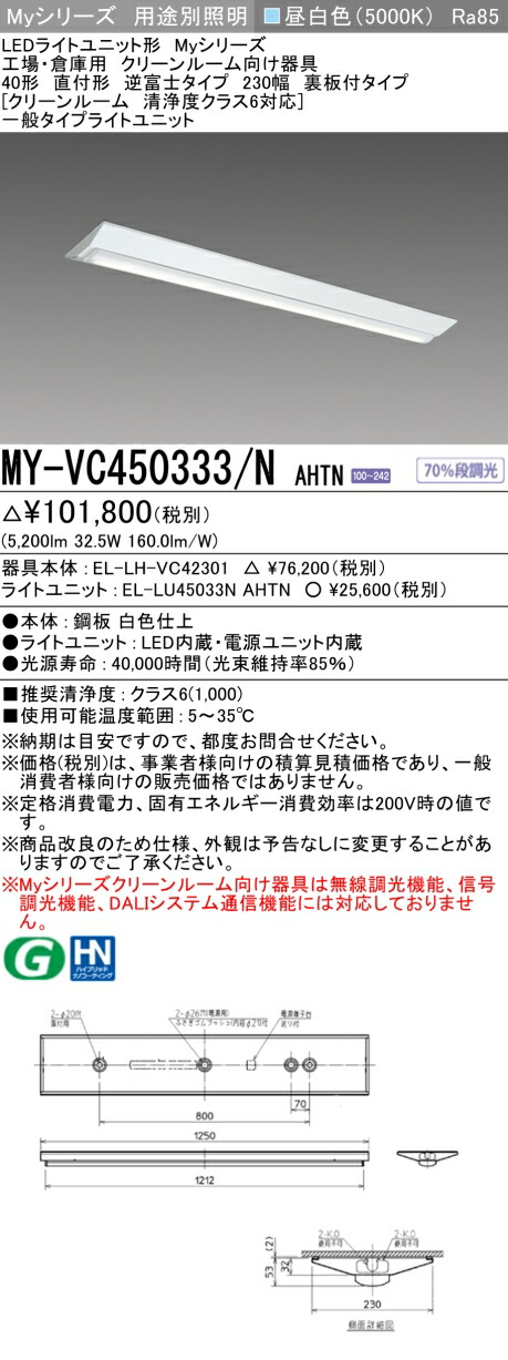 三菱 MY-VC450433/N AHTN 旧MY-VC450333/N AHTN