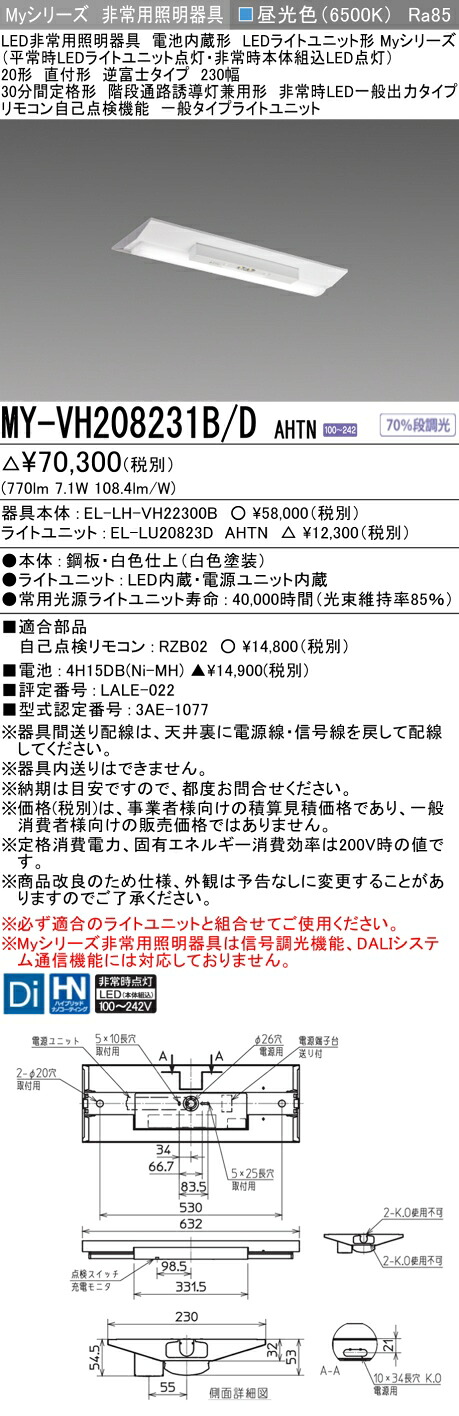 三菱 MY-VH208231B/D AHTN 12,112円