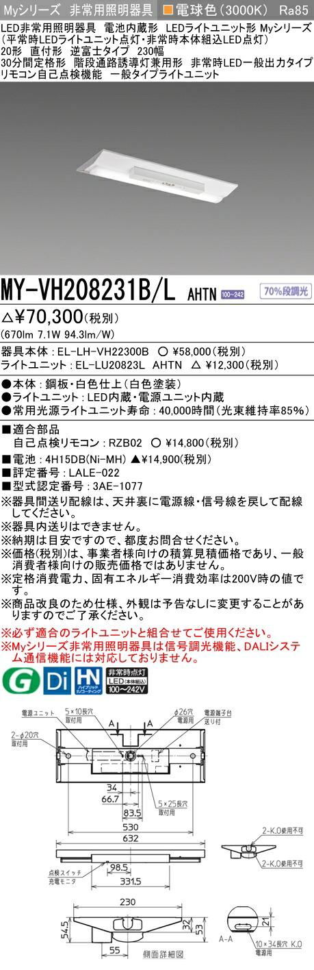 三菱 MY-VH208231B/L AHTN