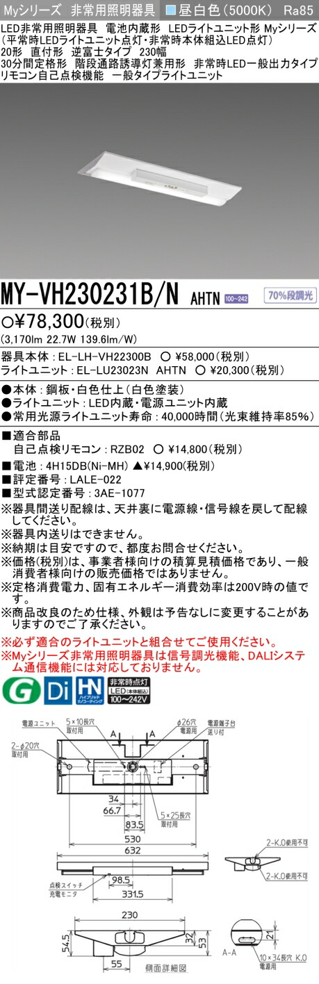 三菱 MY-VH230231B/N AHTN