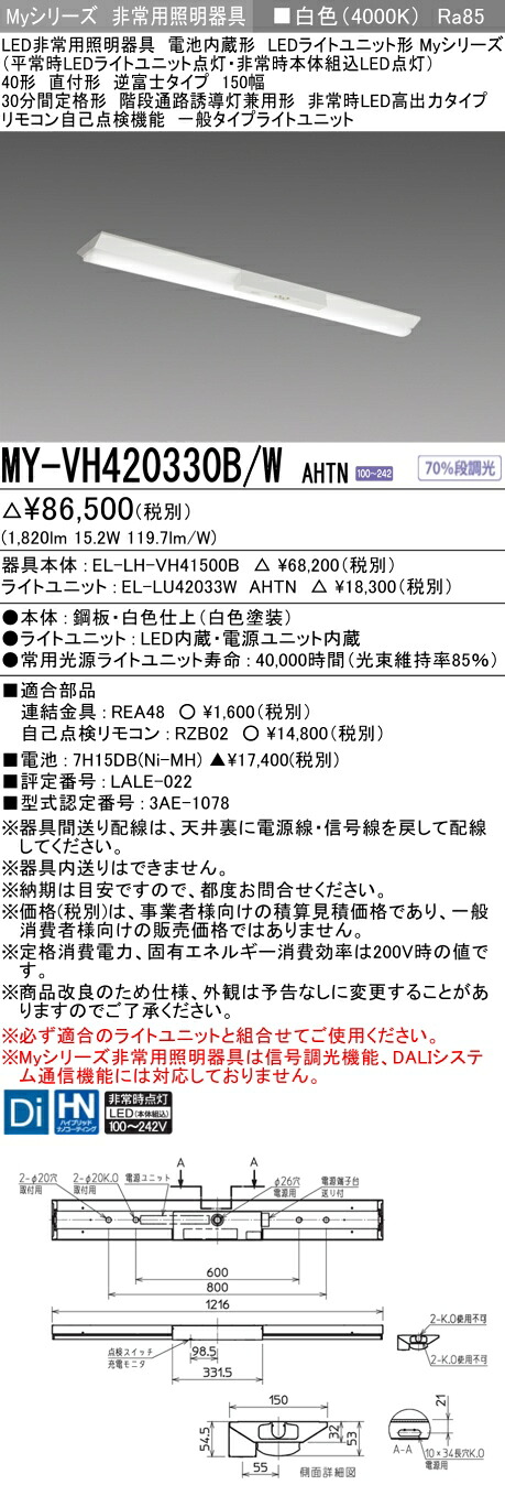 三菱 MY-VH420330B/W AHTN