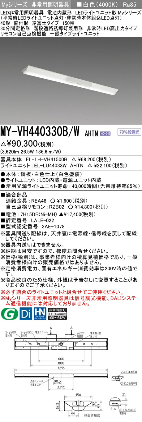 三菱 MY-VH440330B/W AHTN