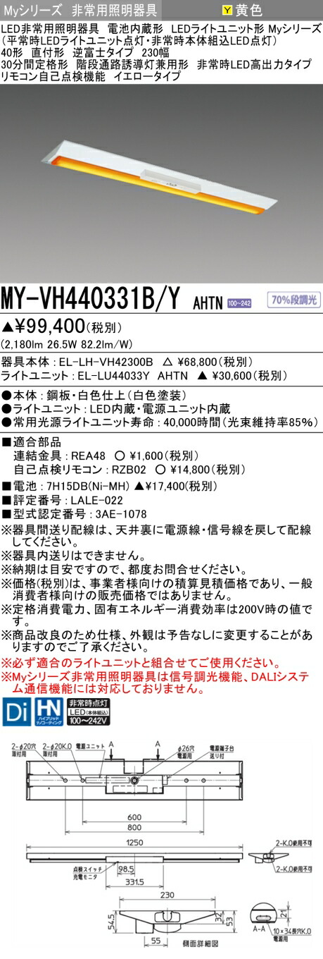 三菱 MY-VH440331C/Y AHTN 旧MY-VH440331B/Y AHTN 16,557円