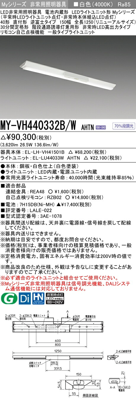 三菱 MY-VH440332B/W AHTN