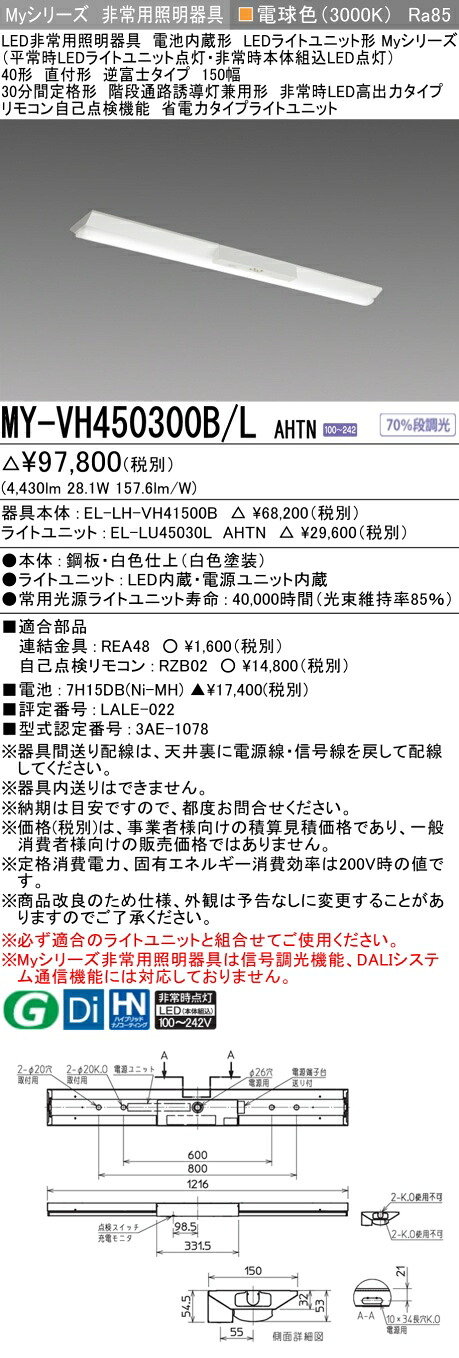 三菱 MY-VH450300B/L AHTN