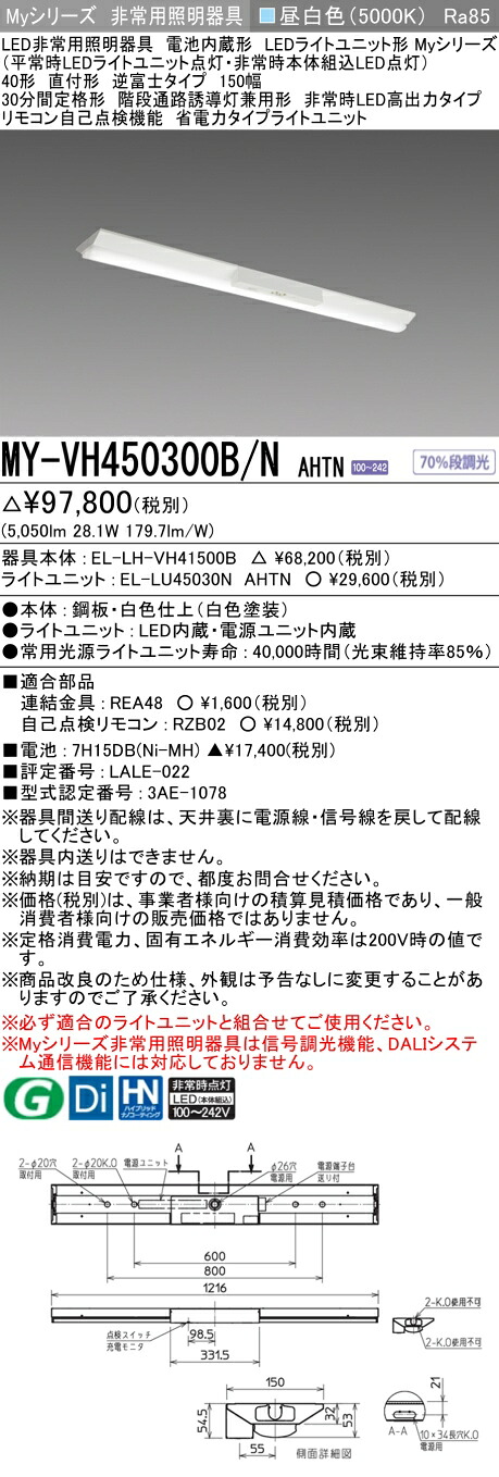 三菱 MY-VH450300B/N AHTN