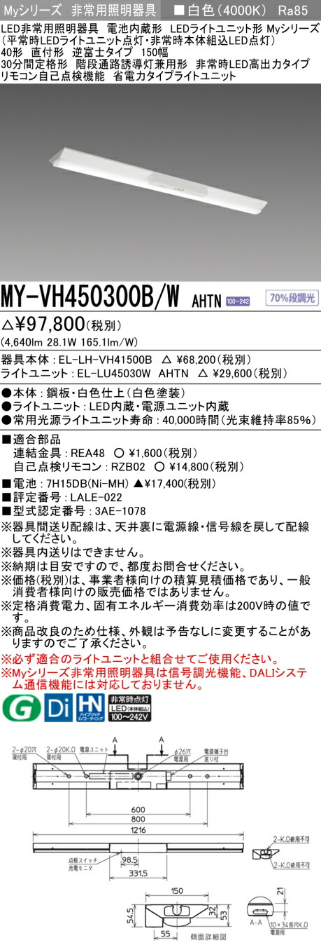 三菱 MY-VH450300B/W AHTN