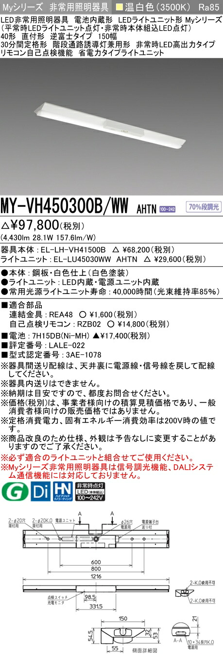 三菱 MY-VH450300B/WW AHTN