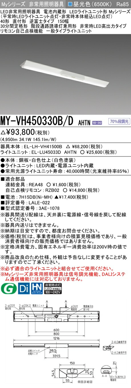 三菱 MY-VH450330B/D AHTN 16,078円