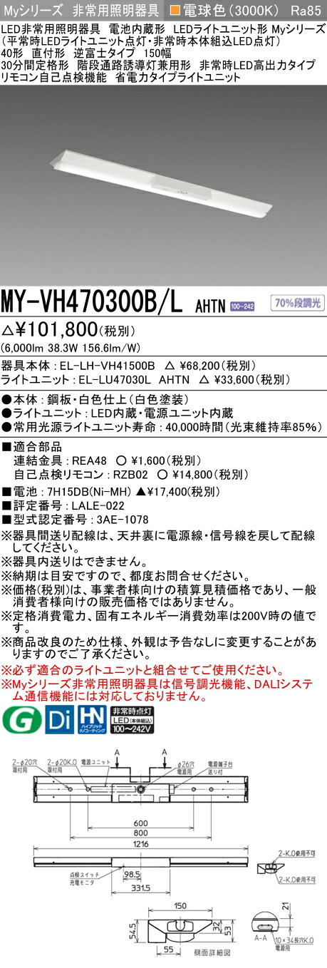 三菱 MY-VH470300B/L AHTN