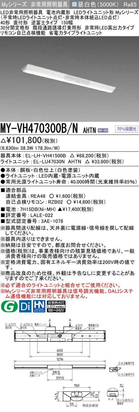 三菱 MY-VH470300B/N AHTN