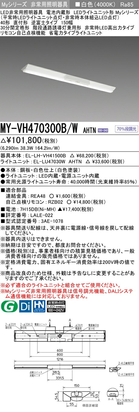 三菱 MY-VH470300B/W AHTN
