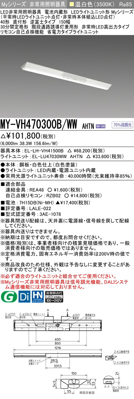 三菱 MY-VH470300B/WW AHTN